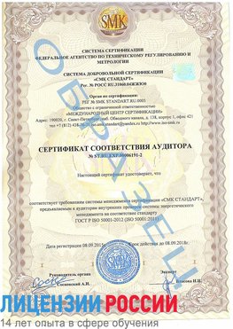 Образец сертификата соответствия аудитора №ST.RU.EXP.00006191-2 Зима Сертификат ISO 50001